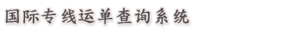 東莞市精通機(jī)電有限公司